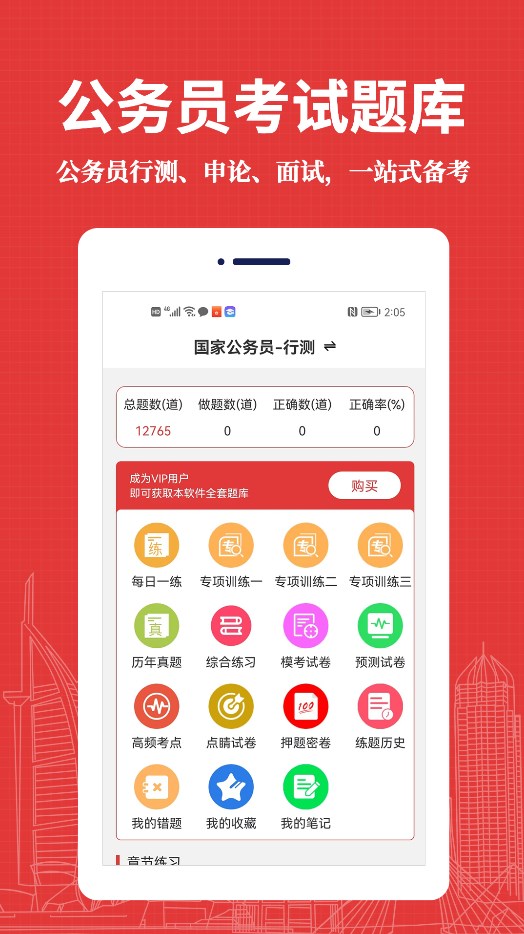 公务员易题库app官方版下载v1.0.0