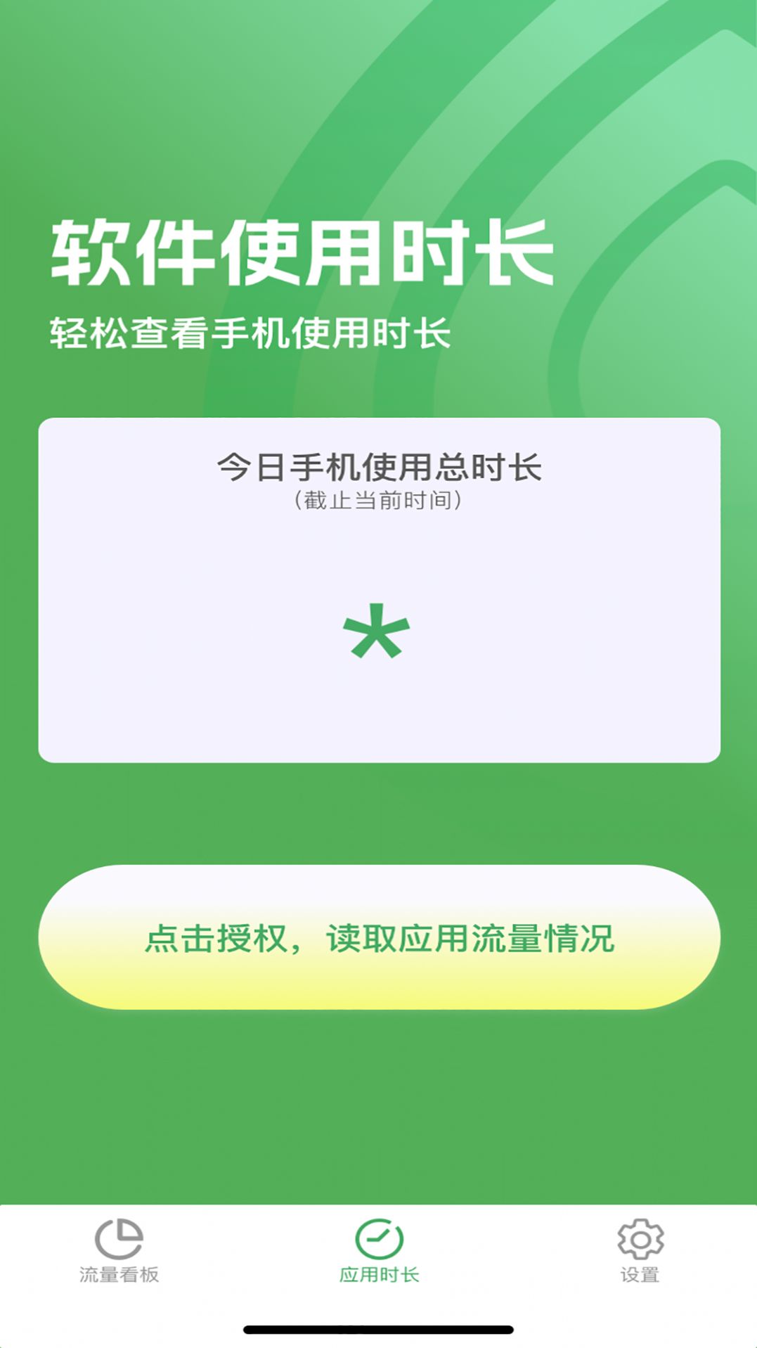 即可流量软件手机下载v4.8.0