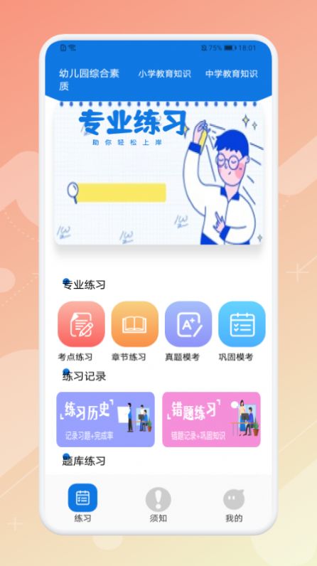 教师资格证考试神器app官方下载v1.1