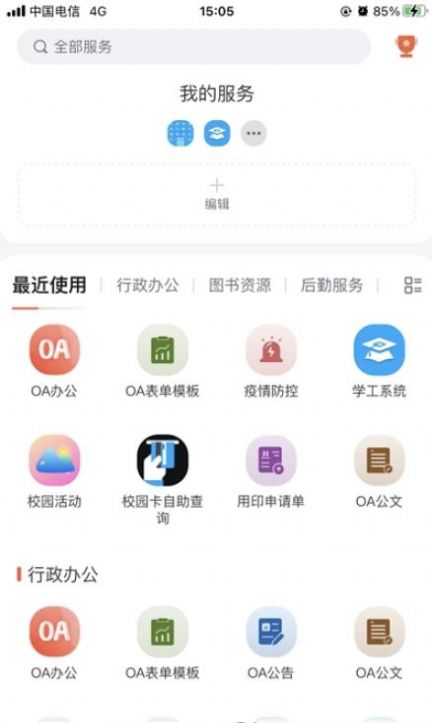 河南城建学院我i城建1.2.3最新版app下载v1.3.1