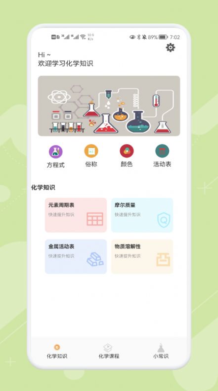 Chemy学习app官方下载v1.1