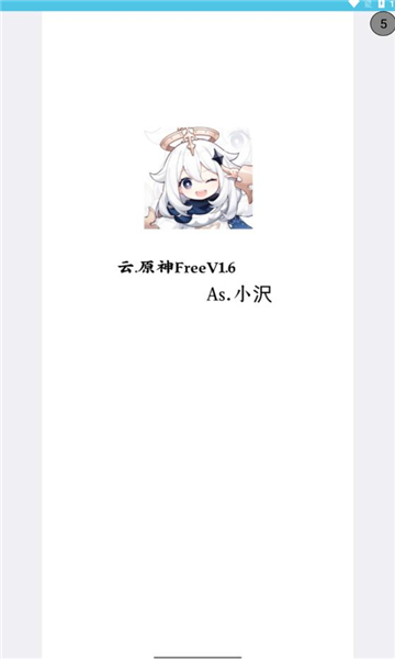 云原神freeV1.6官方下载安装v1.6