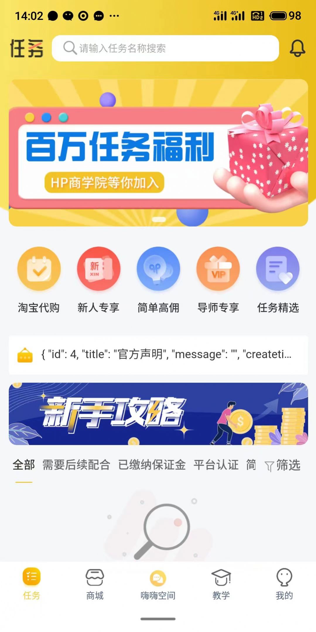 嗨P APP购物最新版v1.0.28