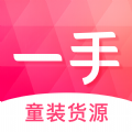 一手童装货源app官方版v7.11.0