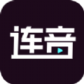 连音短视频app软件官方版v1.1.0