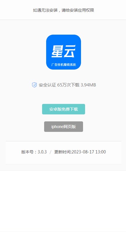 星云浏览广告挂机官方安卓版下载v3.0.3