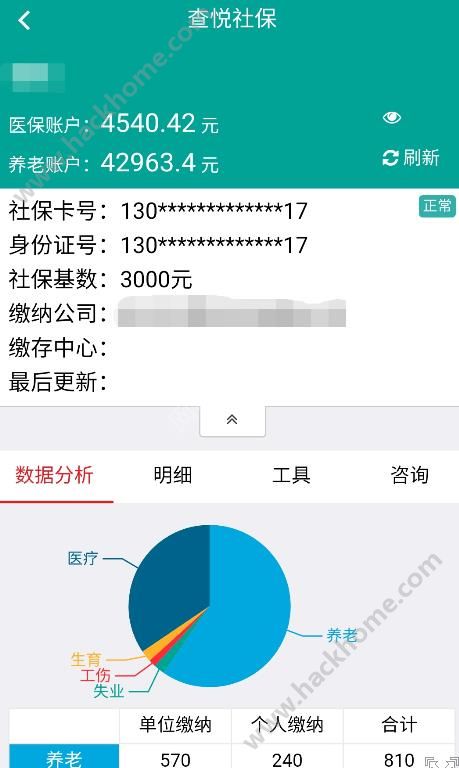 查悦社保app手机版v3.8.4