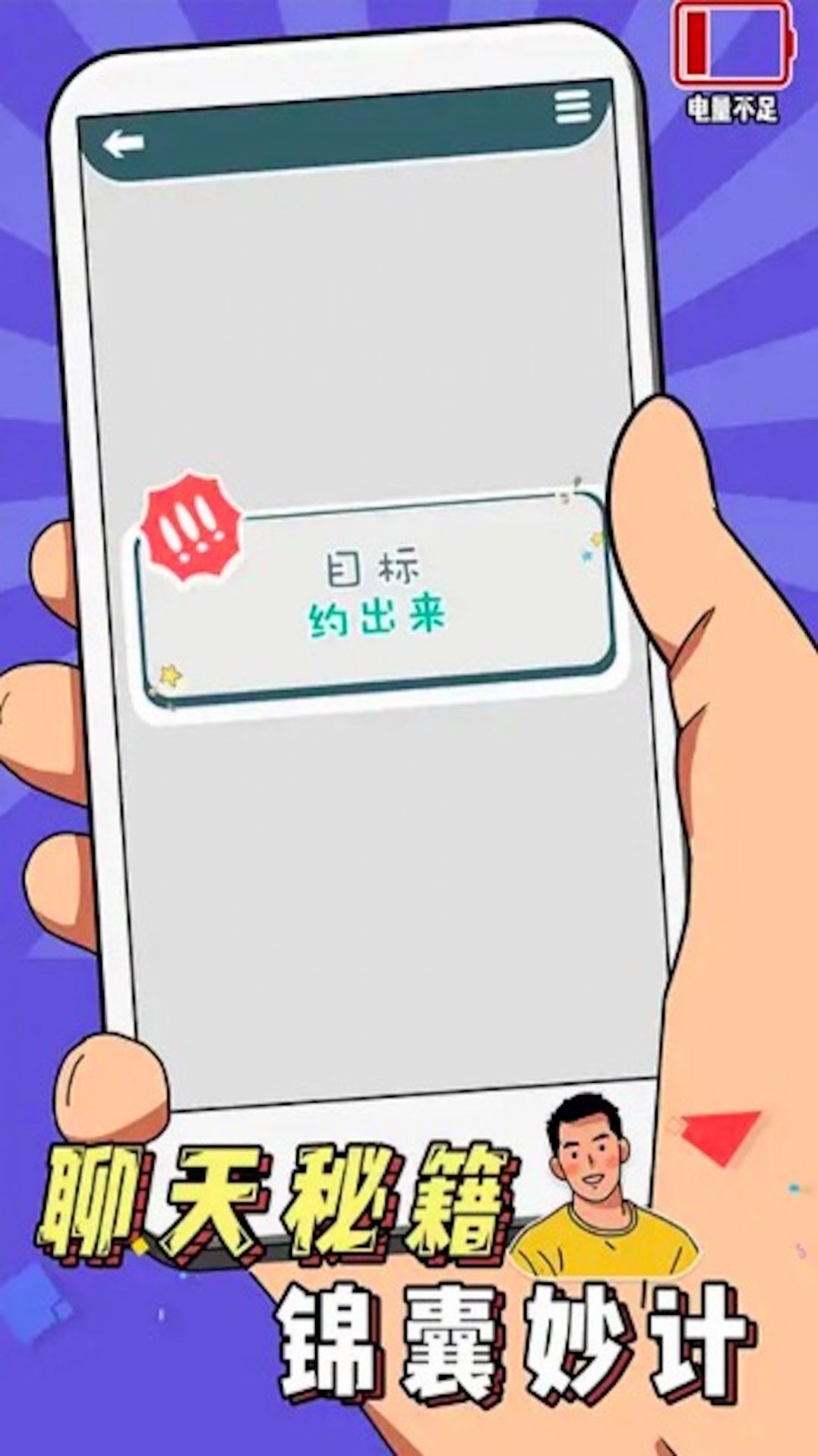 拆散这对狗男女聊天话术app官方版下载v1.0