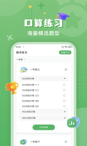 批改口算作业app软件官方下载v1.0.8