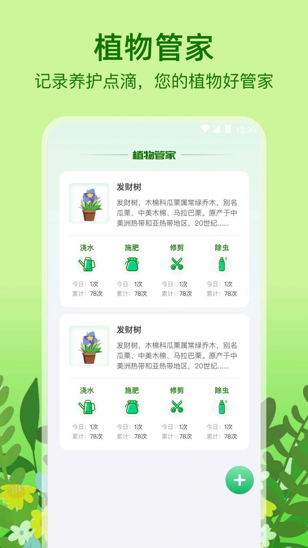 植物天气官方手机版下载v1.0.0