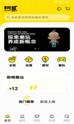 玩贰数字藏品app官方下载v1.0.0