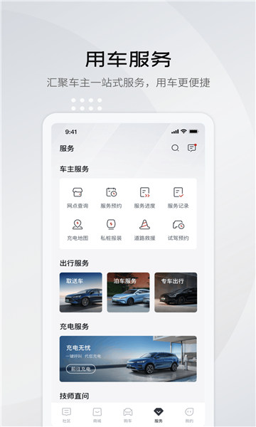 比亚迪王朝官方客户端下载v7.3.0