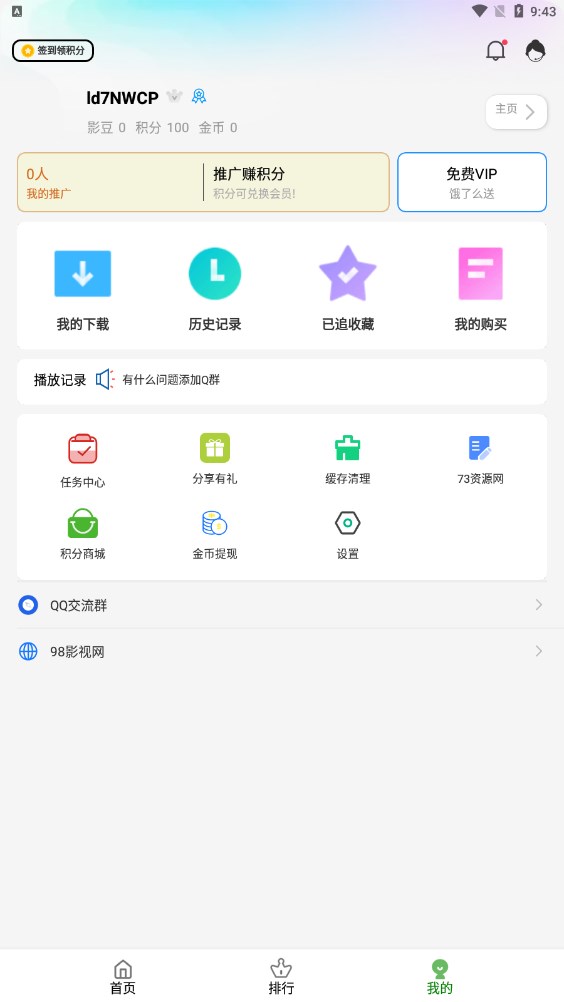 98追剧吧app官方手机版下载v6.0.12