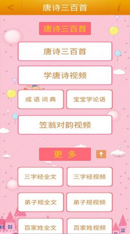 陈马宝宝唐诗三百首app官方下载v3.1