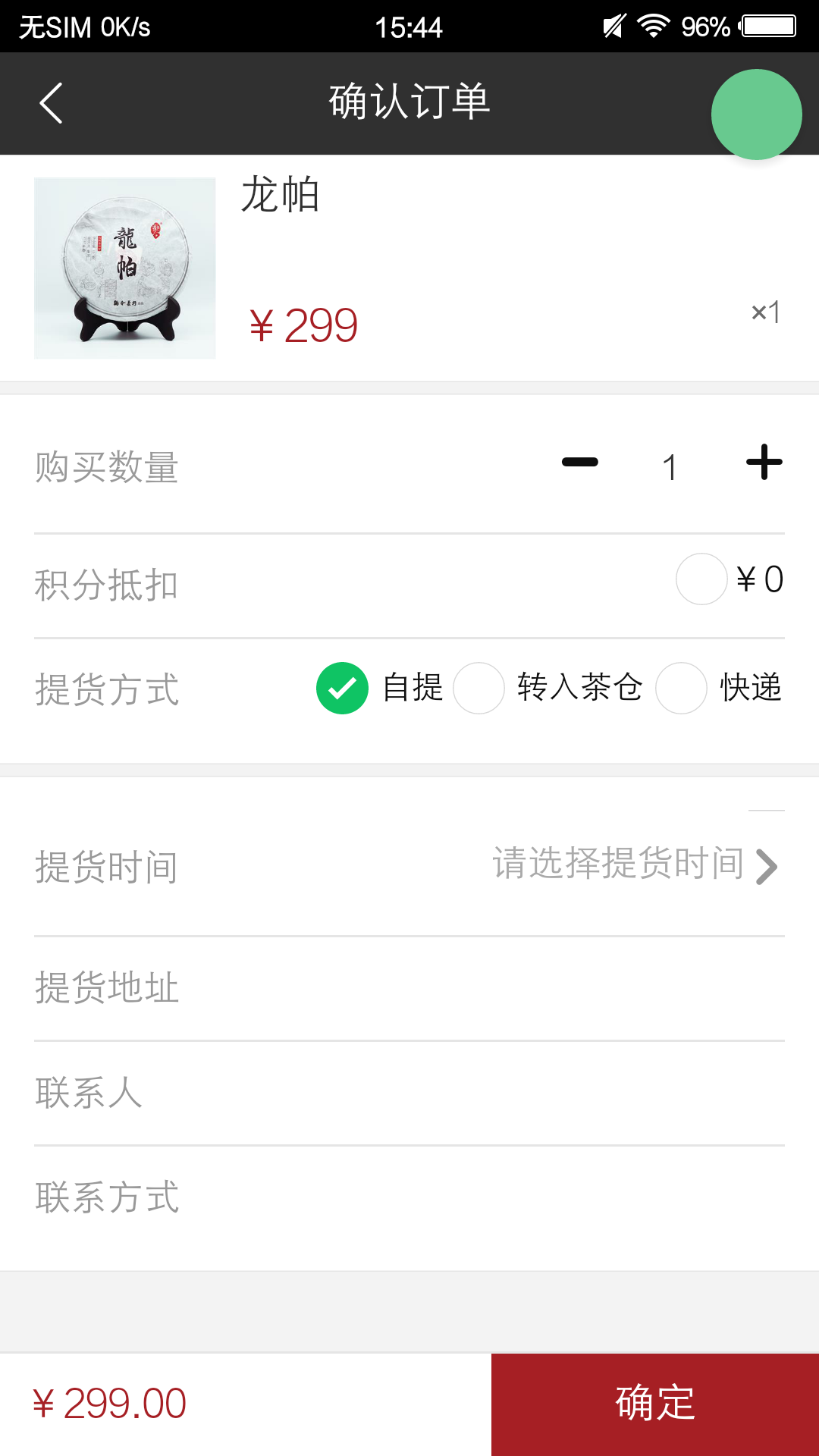 观今茶仓app手机版下载v1.0