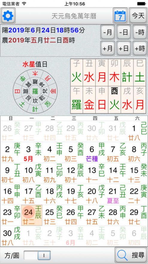 天元乌兔万年历软件安卓版下载v1.6