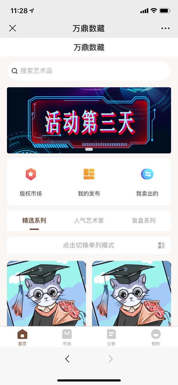 万鼎数藏官方app下载v1.0.9