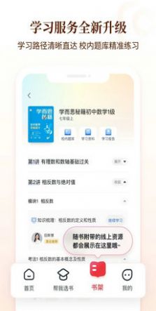 好未来图书app手机版下载v2.0.0