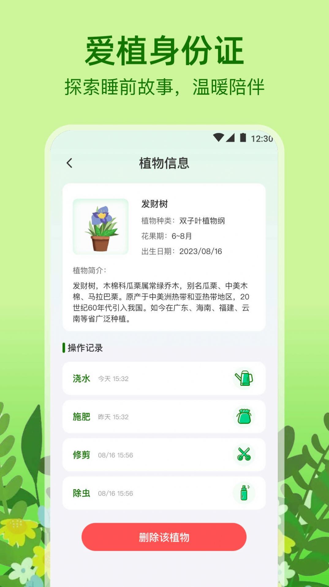 植物天气官方手机版下载v1.0.0