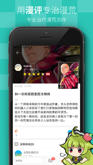 追追漫画手机iPhone版v2.6.8