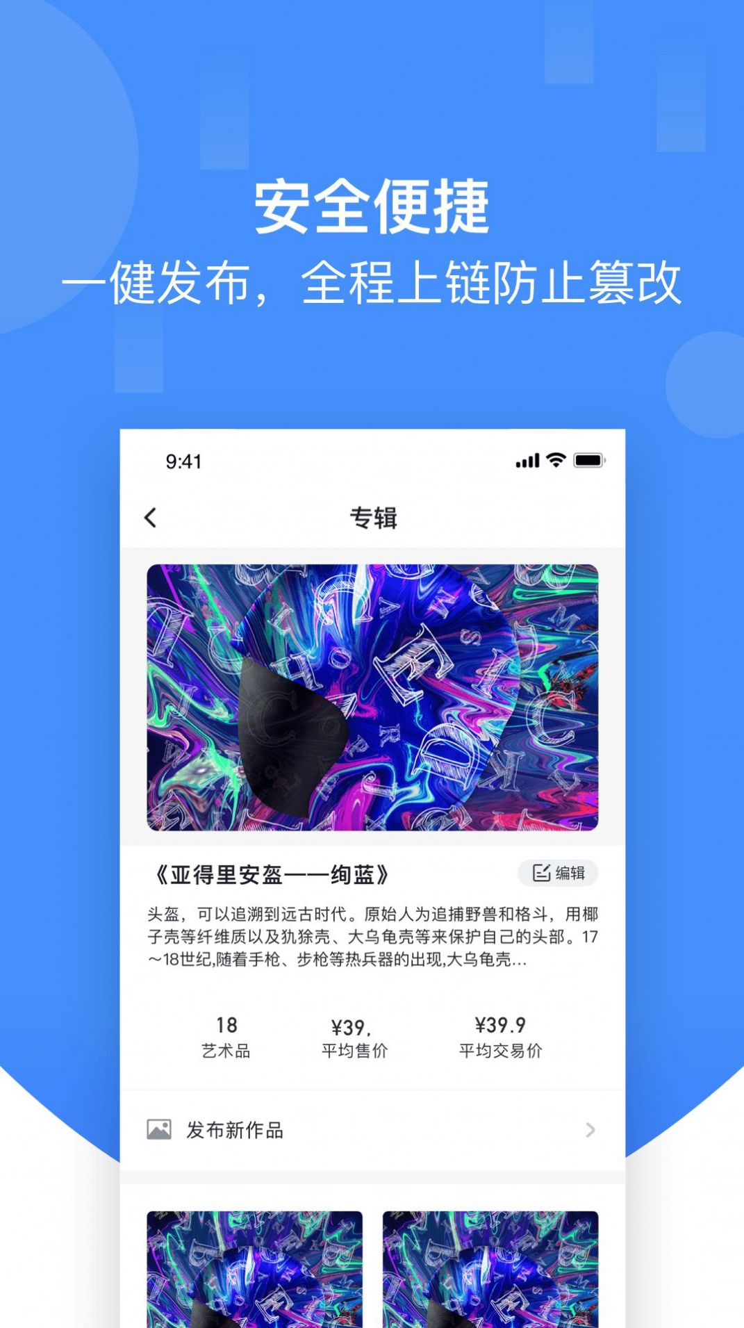 草方格数字藏品app下载最新版v1.0.0