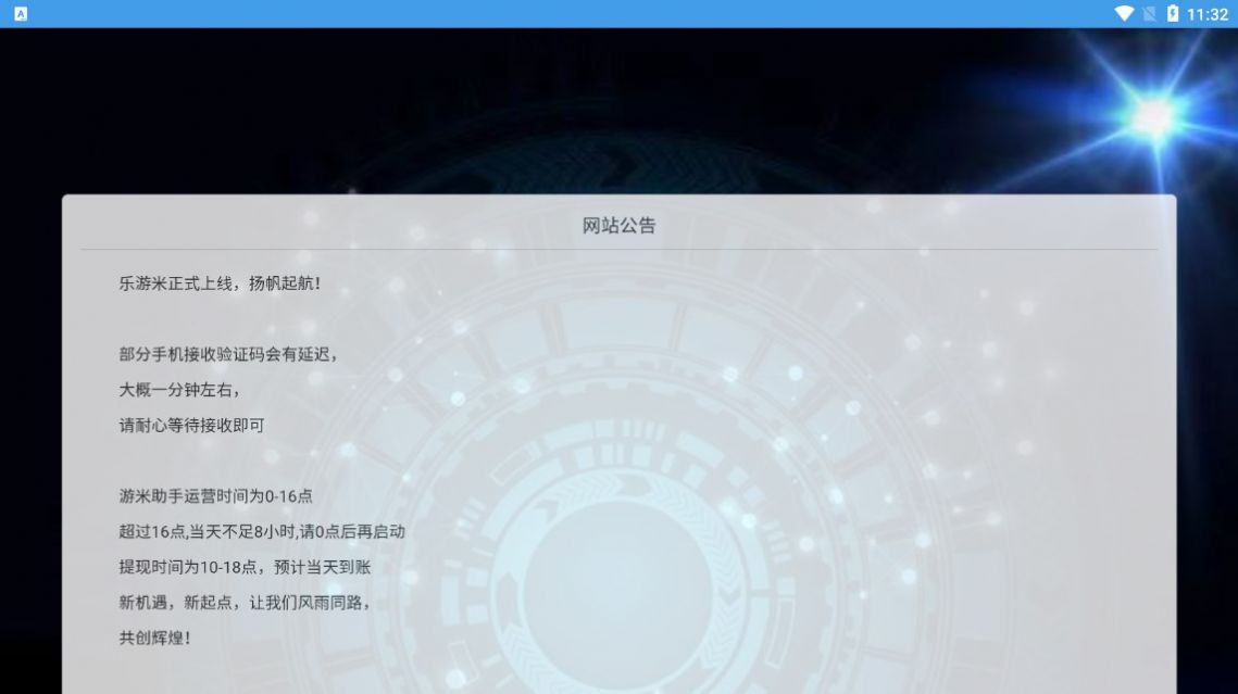 乐游米游戏试玩app软件下载v2.0.2