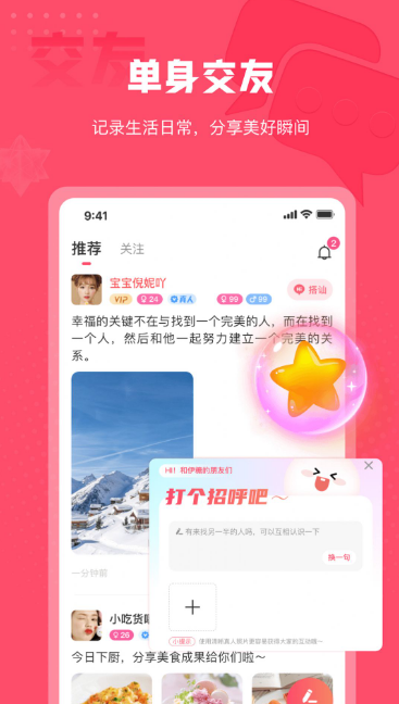 伊糖交友app最新官方版v1.0