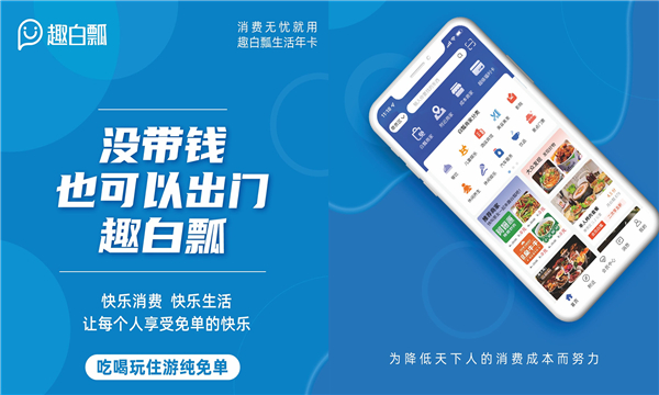 趣白瓢app官方版下载v1.0.3