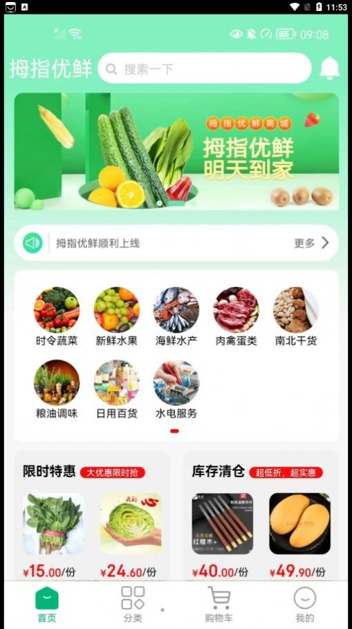 拇指优鲜app官方下载v1.0.3