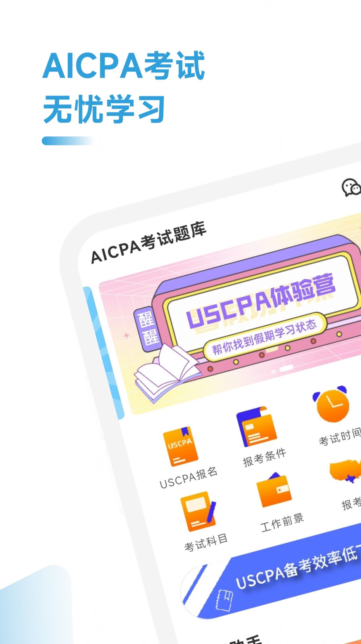 AICPA考试题库app官方下载v1.3.9