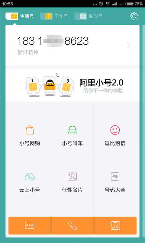 阿里小号下载卡券app官网版v2.9.8