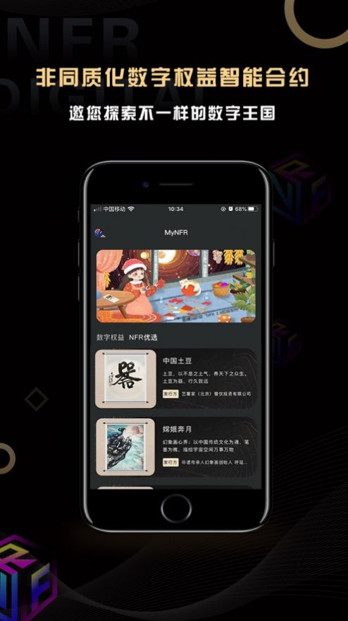 MyNFR数字藏品app官方下载v1.2.0