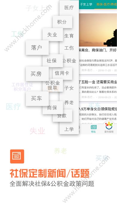 查悦社保app软件官网版下载v3.8.4