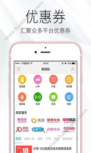 卷妈妈优惠券下载手机版appv5.8.1