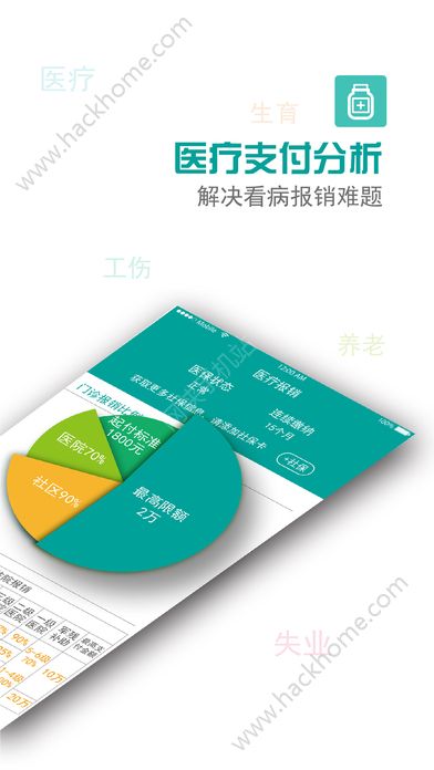 查悦社保app软件官网版下载v3.8.4