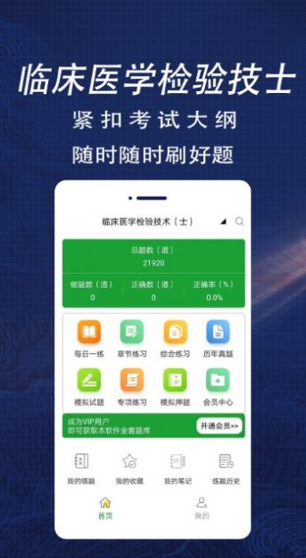 临床医学检验技术士全题库app官方下载v1.0