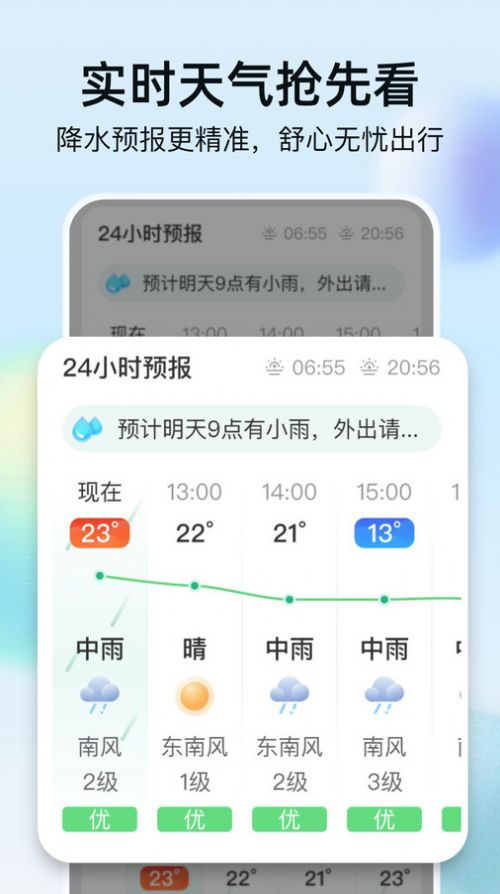 竹雨天气官方手机版下载v1.0.0