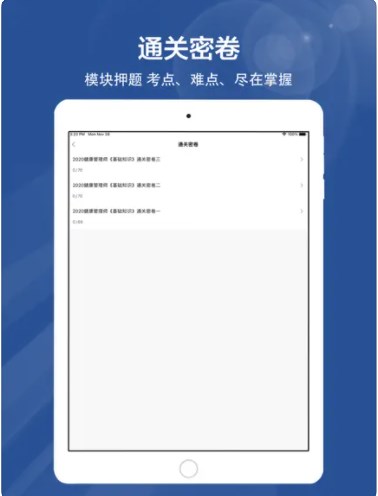 健康管理师全题库app官方下载v1.0