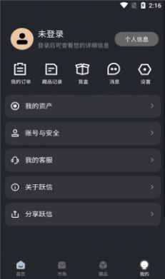 跃信数藏app官方下载v1.0.0