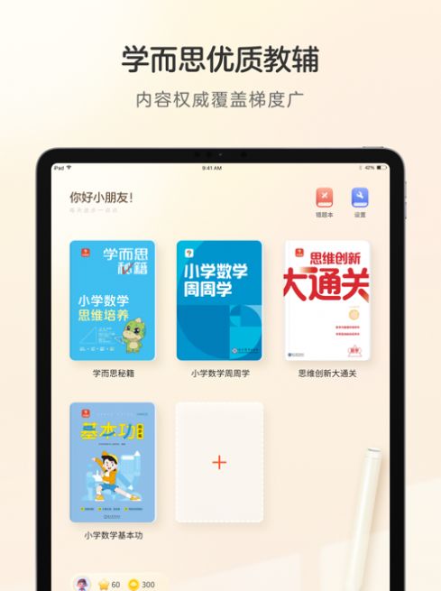 学而思练习本app官方下载v2.0.1