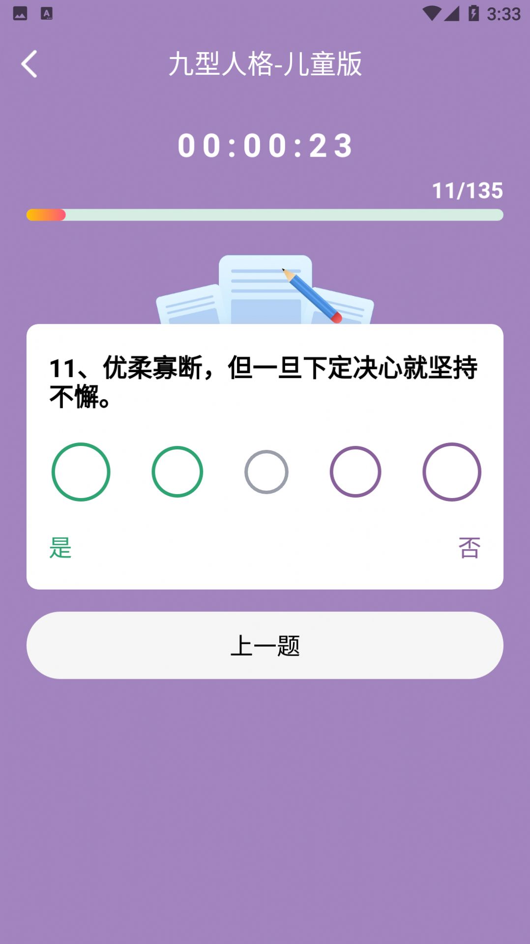 九型人格测试app官方下载v1.1.27