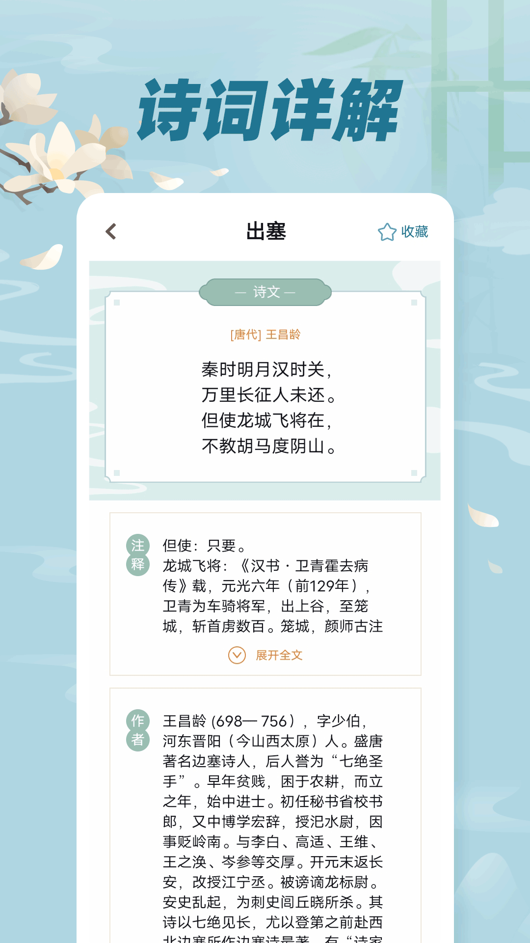 古诗词文app软件下载v1.0.1