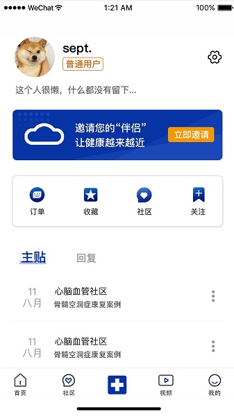 康复伴侣app手机版下载v1.0.3