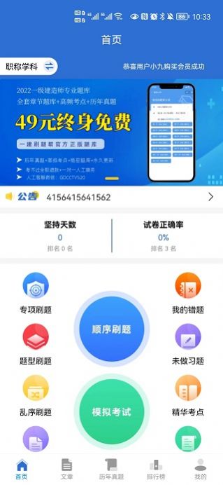 题管佳考研app官方下载v1.0.1