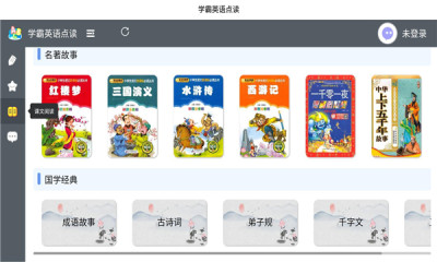 学霸点读pad软件app下载1.0.0