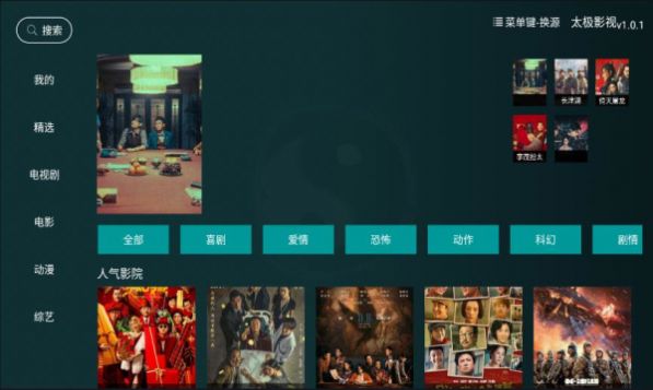 太极影视TV最新版app官方免费下载v1.2.1