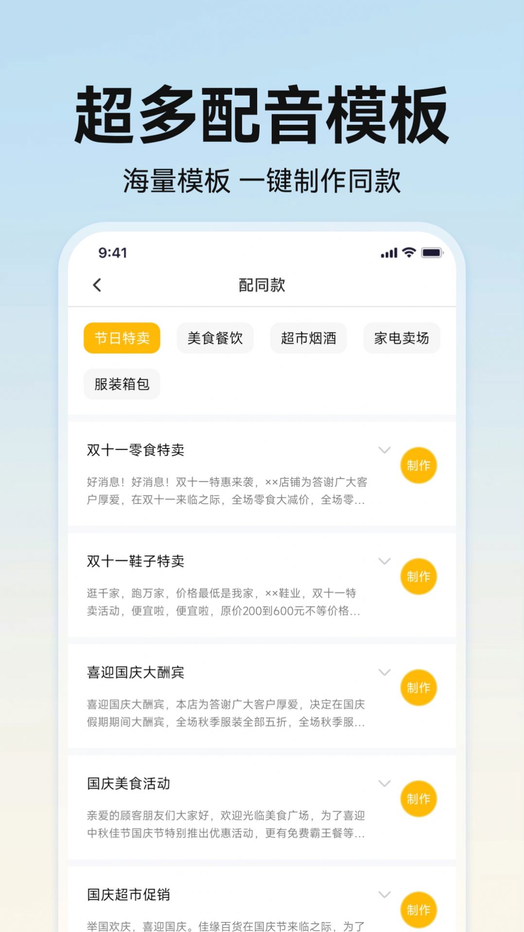 掌上配音软件app手机下载v1.0.1