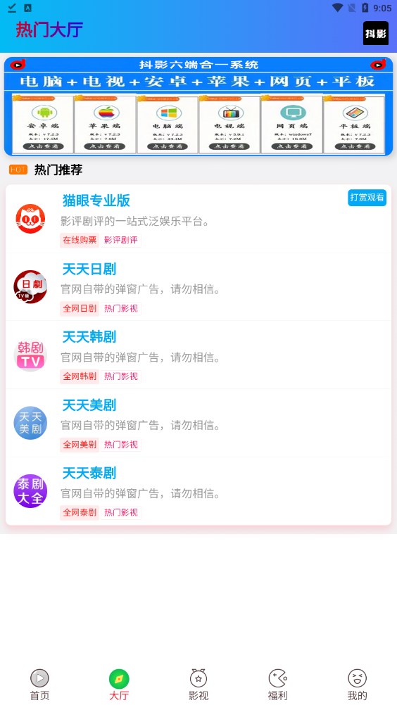 抖影视频app官方版下载v1.1