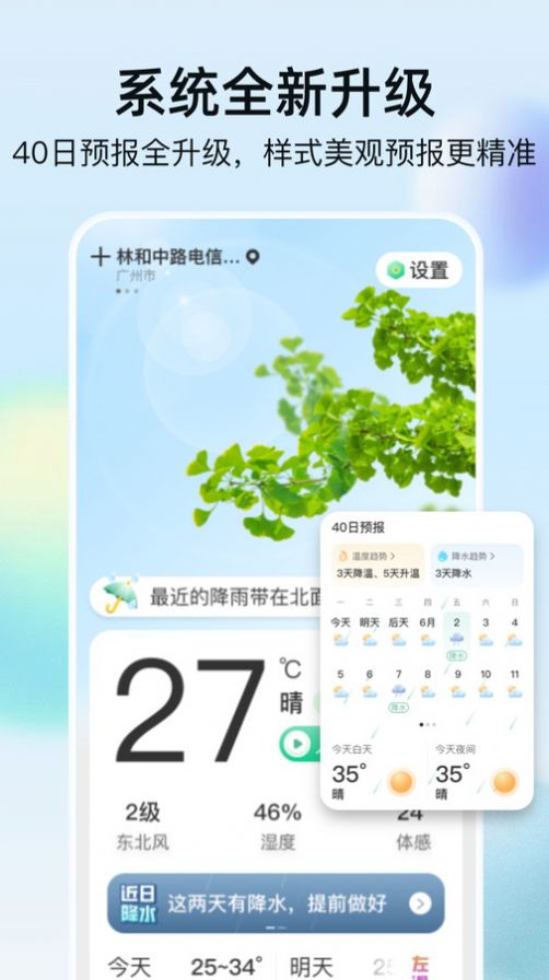 竹雨天气官方手机版下载v1.0.0