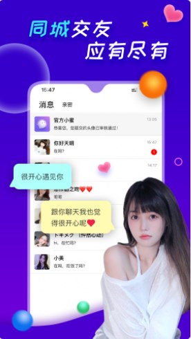 陌爱聊天app官方下载v1.1.1